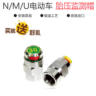 专用于小牛电动车N1S/MQi2/US/U+/NQi/UQi/MQis胎压监测 原装进口