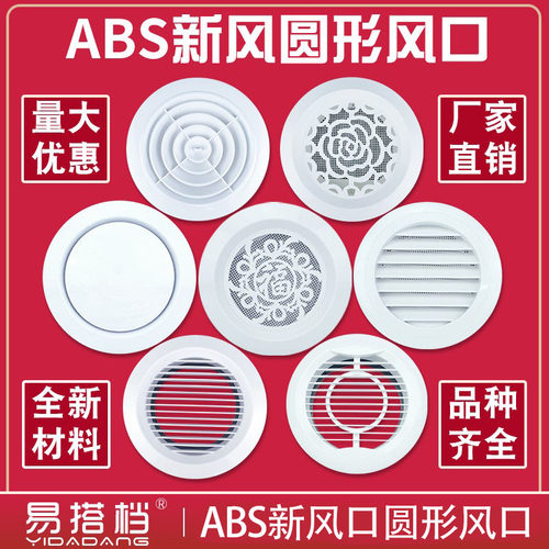 abs新风口圆形排风口圆盘旋转