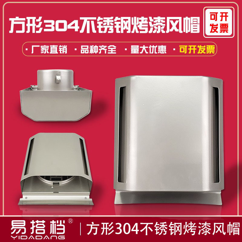 304高级方形不锈钢外气口油烟机出风口外墙防雨风帽风罩,电子/电工,室内新风系统,淘宝优惠券,粉丝福利购,淘宝优惠卷