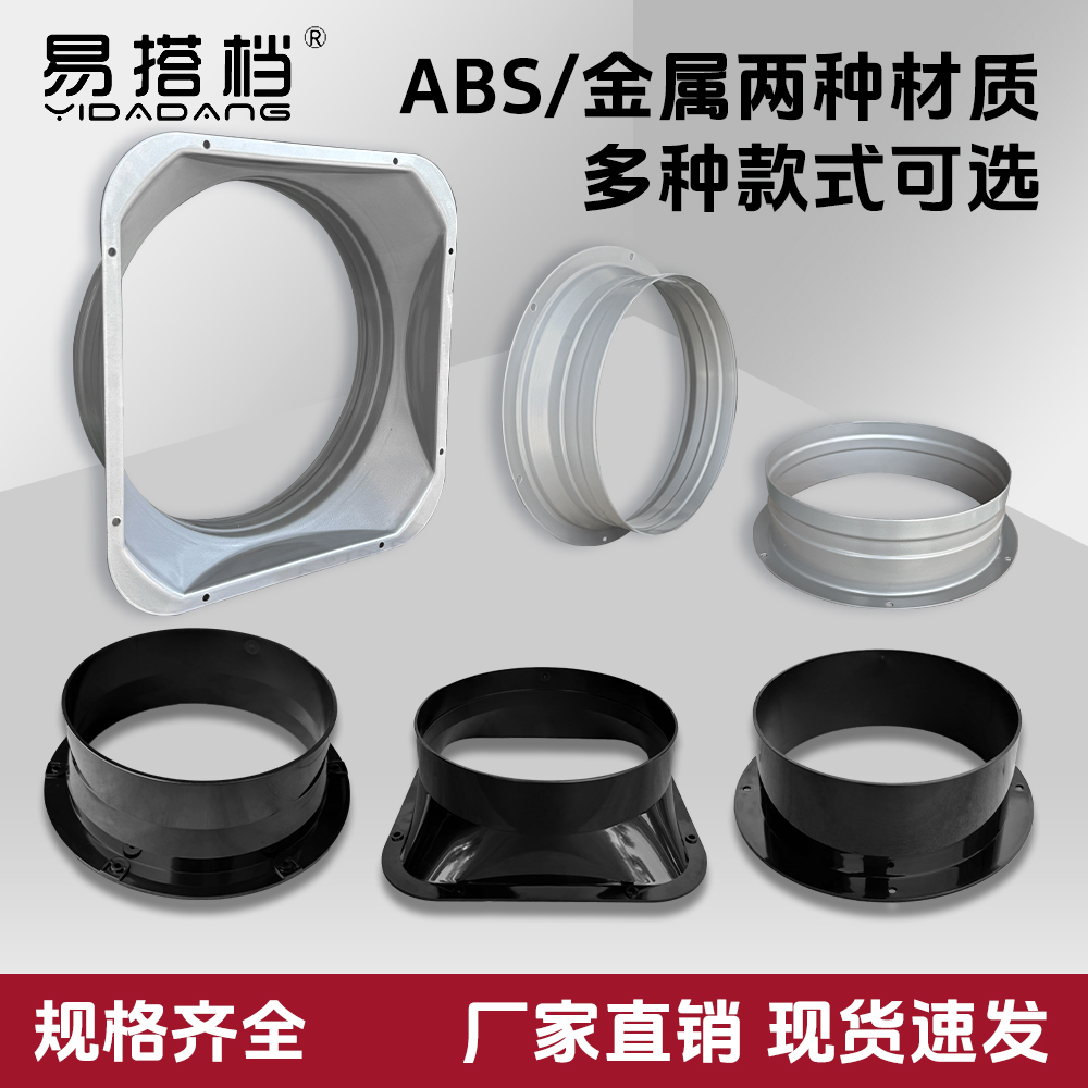 圆形abs法兰口连接器风管