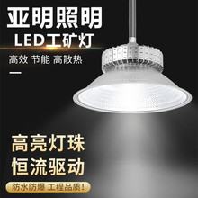 亚明照明led工矿灯国标led防爆灯仓库厂房防水防尘车间工厂100W