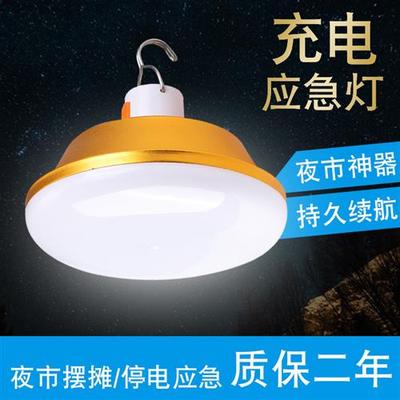 飞碟应急灯 摆地摊神器夜市灯 户外led充电家用移动无线照明