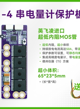 超小体积1串2串3串4串三元磷酸铁锂电量计BMS库仑计保护板BQ40Z50