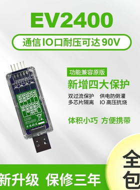 MINI EV2400 bqstudio电量计芯片烧写工具无人机电池维修解锁通信