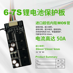 超小体积6 7串吸尘器助力车电批电钻航模三元锂磷酸铁锂保护板50A