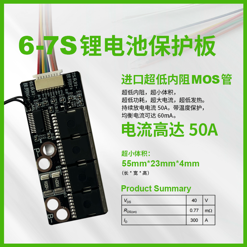 超小体积6 7串吸尘器助力车电批电钻航模三元锂磷酸铁锂保护板