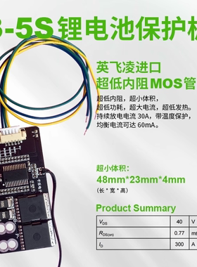 超小3 4 5串12.6V14.4V16.8V锂电池30A电批电钻均衡大电流保护板