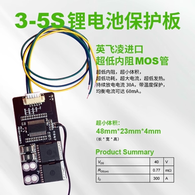 大电流保护板小体积千禾