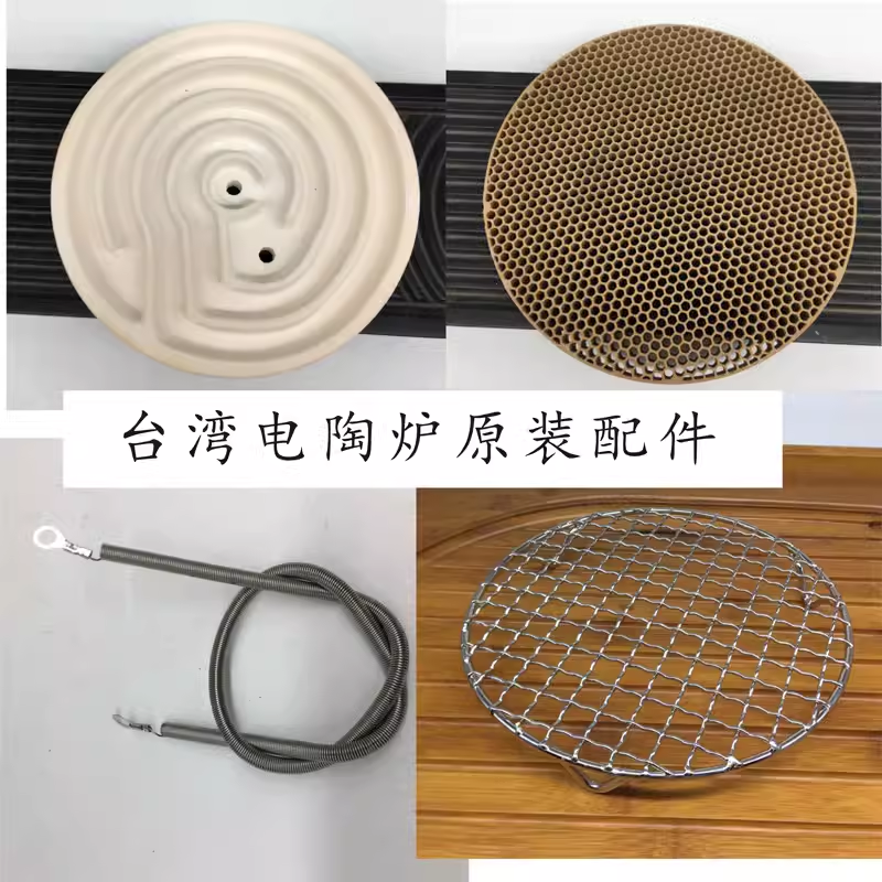 建窑老陶烧电陶炉原装配件定时器电源线蜂窝网炉丝盘电炉丝发热丝