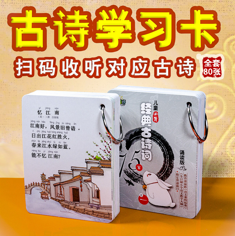 小学生识字卡片唐诗卡有声带注音能听唱古诗词幼儿童早教拼音大卡
