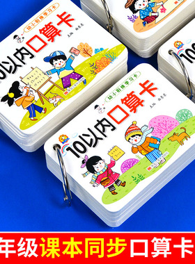 全套4册幼小衔接早教学习卡102050100以内口算卡数学口算题卡片