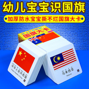 世界各国国旗卡片婴幼儿童宝宝认知识图大卡早教闪卡大全益智玩具