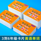 小学生英语单词卡片人教版 三年级起点英文卡上册六年级儿童玩具卡