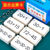 儿童益智一二年级100以内运算加减法口算题早教数学乘法除法卡片