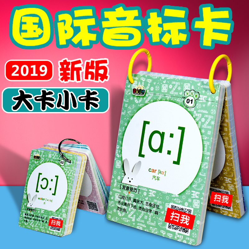 48个幼儿小学生初中生老师教学教具发音卡新版英语国际音标卡片