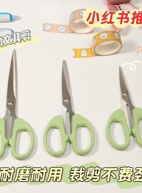 小红书爆款小剪刀薄荷绿色手工学生少女心简约锋利小剪刀剪浏海