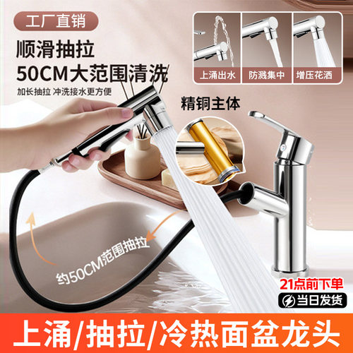 抽拉式面盆龙头冷热多功能家用卫