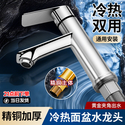 洗脸盆水龙头家用卫生间冷热水全