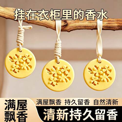 桂花衣柜香薰蜡片室内持