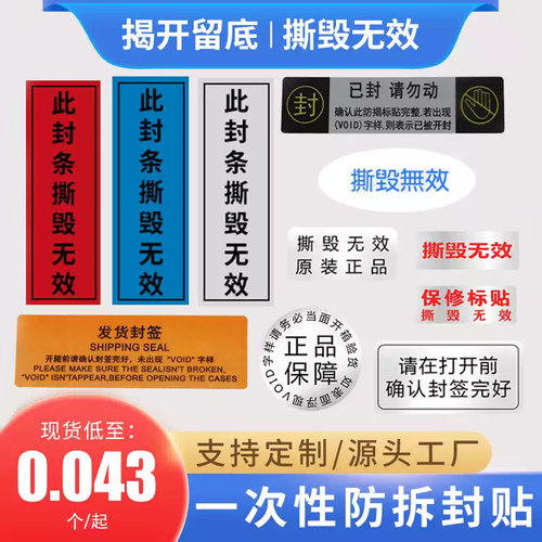 撕毁无效标签保修不干胶定制
