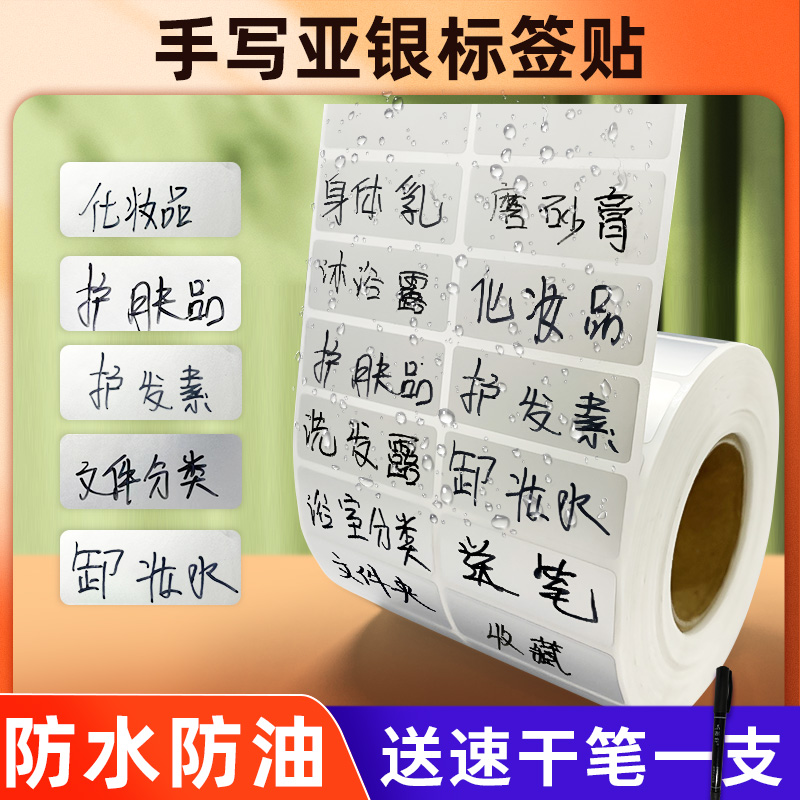 防水防油分类可手写亚银标签