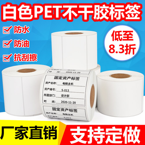 合成纸pet标签白色不干胶防水