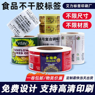 定制食品生产日期有效期不干胶贴纸食品留样标签奶茶烘焙标签贴纸