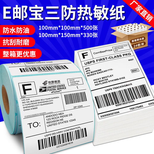 易创达三防热敏纸不干胶亚马逊