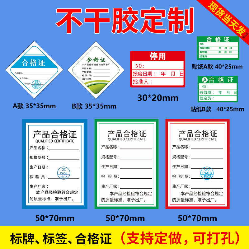 易创达不干胶合格证定制