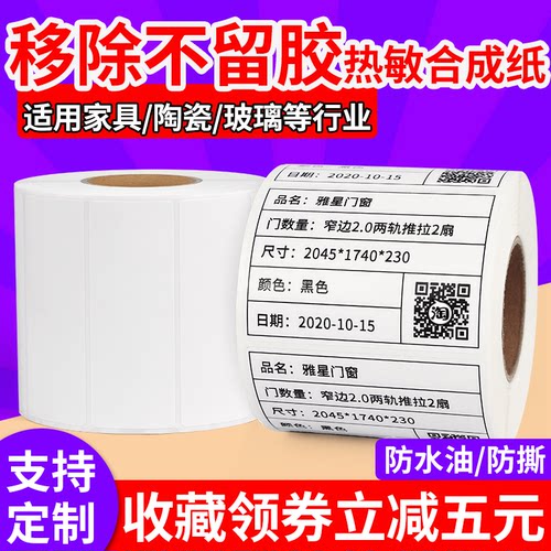 可移除易撕取三防家具不干胶贴纸