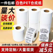 合成纸防水标签纸定制白色PET撕不烂PVC30*15不干胶打印纸贴纸