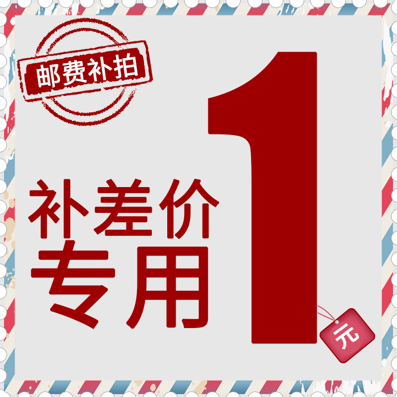 1元专用补拍链接 邮费差价 产品补差价专拍 差多少元补拍多少件 办公设备/耗材/相关服务 标签打印纸/条码纸 原图主图