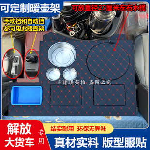 新款 解放J6P3.0货车暖壶架J6EV电车专用水壶桶座2.0茶杯架储物箱