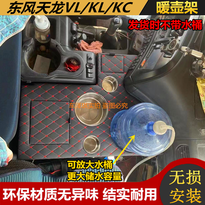 适用于东风新款天龙VL车载暖壶架KL茶杯座天锦KR饮水机架VR水杯台