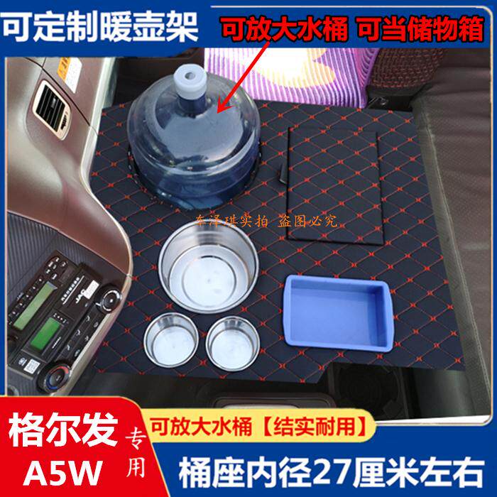 格尔发K5WA5X车载暖水瓶架水桶款