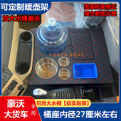 豪沃TX豪瀚车载暖壶架保温瓶茶水杯座货车装 饰用品储置物箱收纳盒