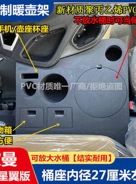 欧曼新能源GTL星翼版车载暖壶架EST驾驶室改装暖瓶水杯饮水机壶座