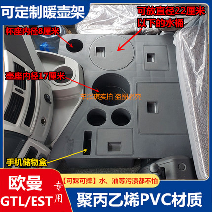 适用于欧曼新款GTL车载暖壶架货车EST茶杯架暖瓶固定座改装配件箱