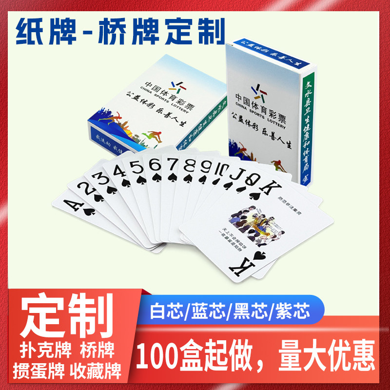 广告扑克牌桥牌定做制作