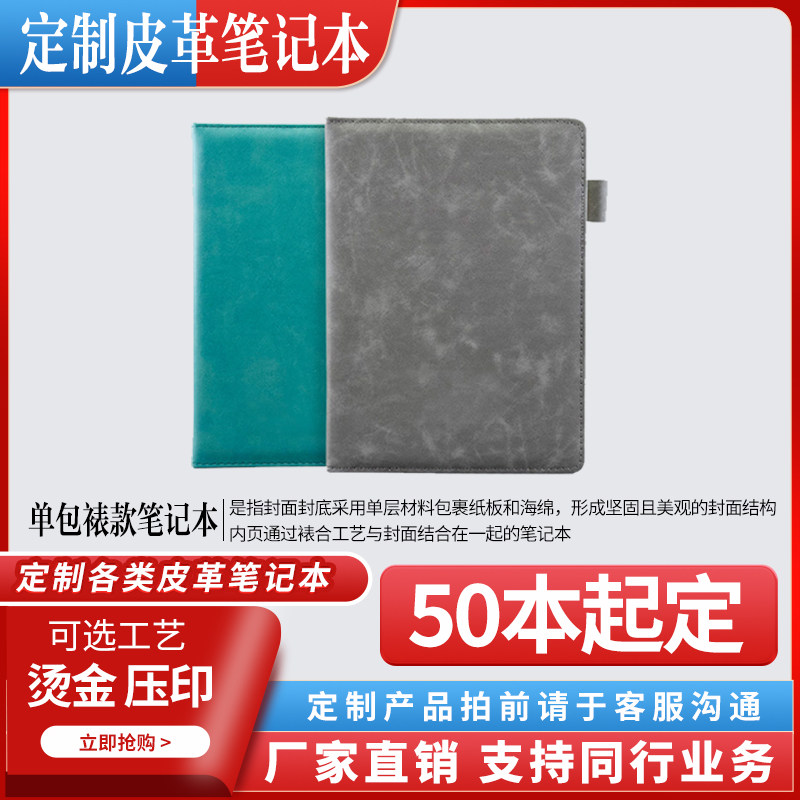 定制单包裱款皮革笔记本