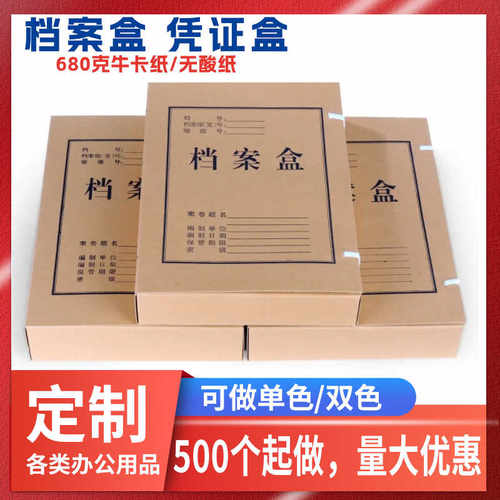 档案盒凭证盒会计用收纳盒
