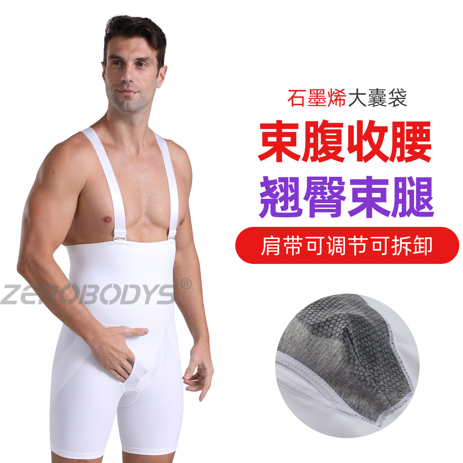 Zerobodys男士束身内裤 弹性尼龙可拆调吊带高腰收腹三分短裤Z016