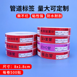 医疗护理标识标签空肠管CVC管输血管深V置管静脉输血管动脉测压管