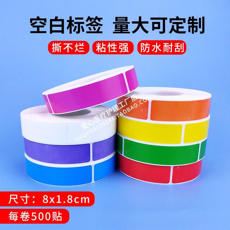 医用空白导管标识护理管道标识贴麻醉药品药物标识可定制标签,个性定制/设计服务/DIY,不干胶/标签,淘宝优惠券,粉丝福利购,淘宝优惠卷