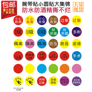 高危药物标签标识防跌倒坠床防外渗过敏类标识小圆贴腕带贴贴纸
