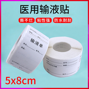 输液单标签输液卡标识贴输液单瓶贴医嘱输液吊瓶标签治疗室用定制