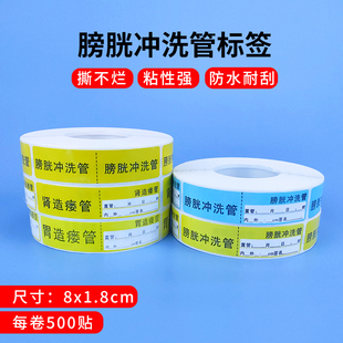 医用空白持续膀胱冲洗管标识标签肾造瘘管标识标签胃造瘘管标识贴