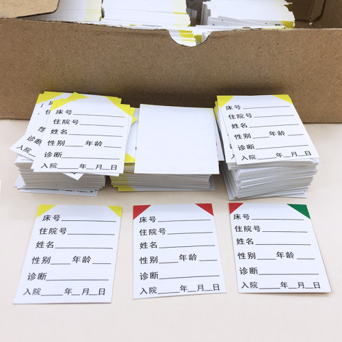 医用住院一览卡病人登记卡片信息 一二三特级护理标识标签可定制