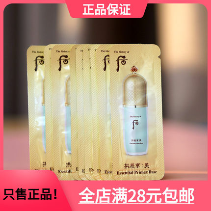 30片1ml小样whoo后韩国拱辰享美妆前乳隔离霜打底粉色隐形毛孔绿