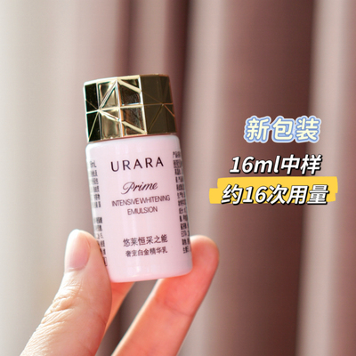 悠莱奢侈白金乳液16ml